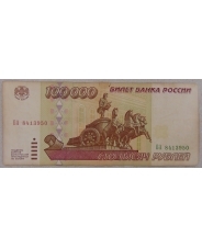 Россия 100000 рублей 1995. арт. 3853